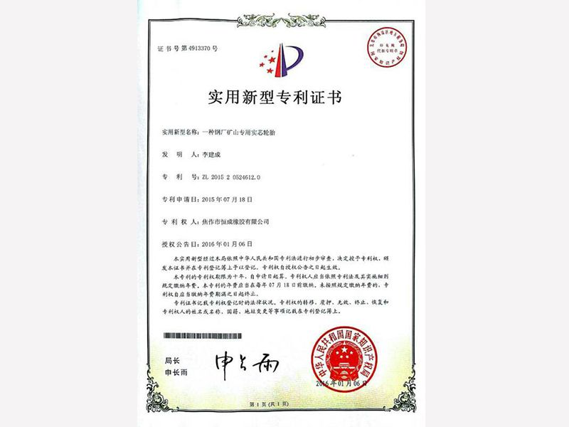 實(shí)用新型專利證書